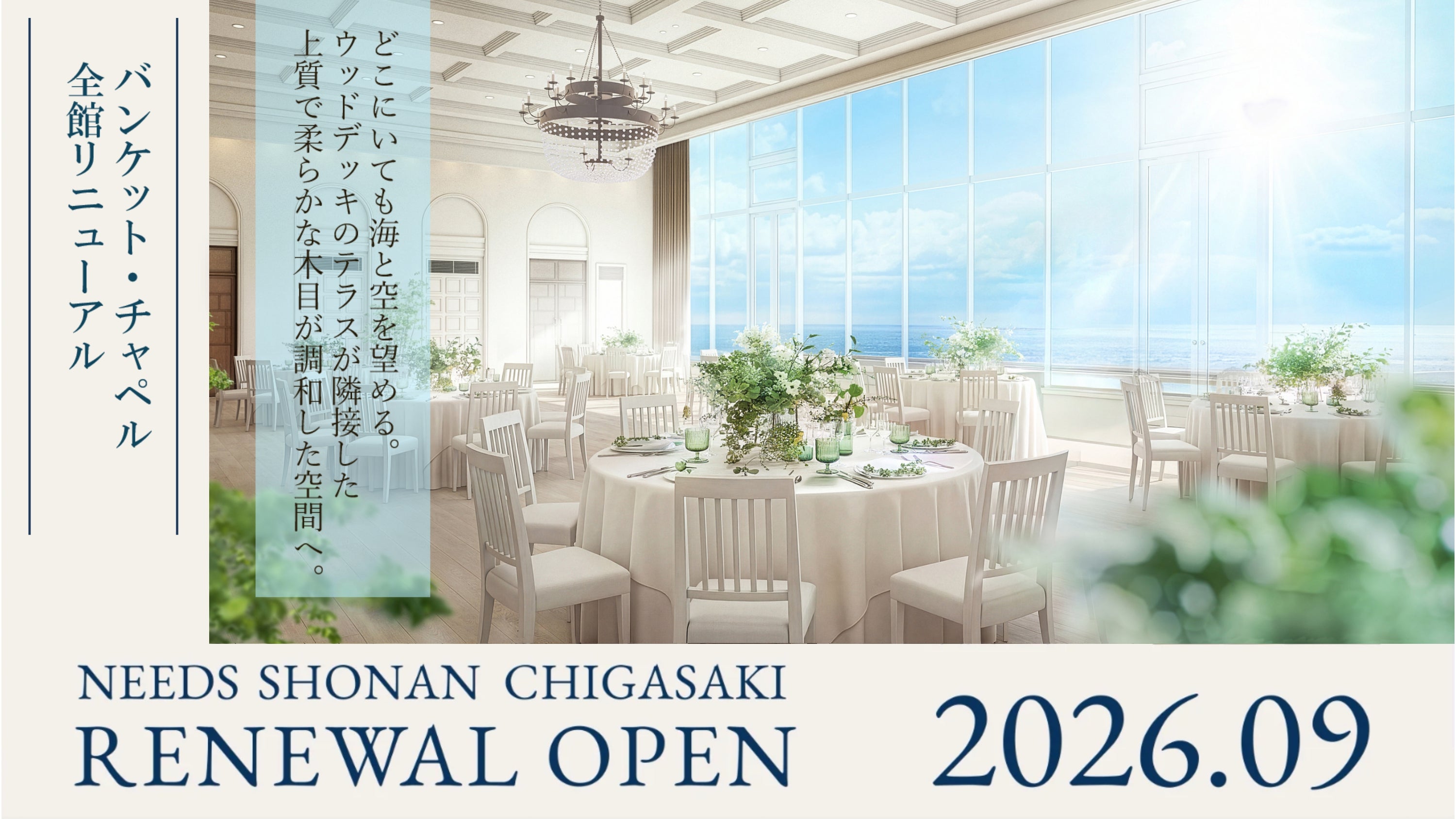 リニューアル工事中】NEEDS湘南茅ヶ崎(旧 茅ヶ崎迎賓館) | イベント